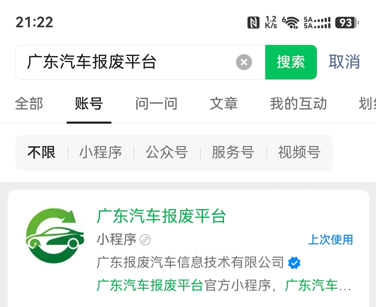 揭阳市汽车报废平台小程序